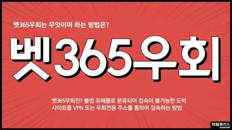 뱃365 우회.